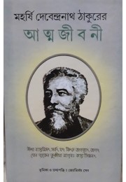 MAHARSHEE DEBENDRANATH THAKURER ATTMAJIBONI